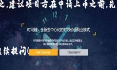 imToken 钱包上币的费用并不固定，通常取决于不同