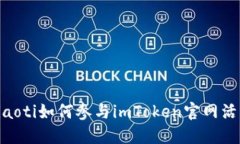bxiaoti如何参与imToken官网活动？