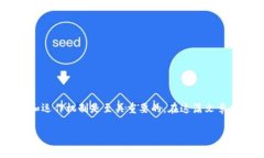 比特币冷钱包最早是一个非常引人关注的话题，