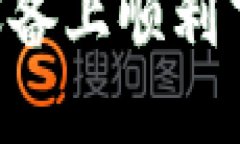 如何在苹果设备上顺利下载imToken？