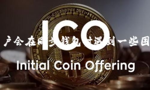 Imtoken 是一个非常流行的数字钱包应用，帮助用户方便地管理他们的加密资产。不过，有时用户会在同步钱包时遇到一些困惑。今天，我们将深入探讨如何在 Imtoken 上进行钱包同步，确保您能无缝访问您的数字资产。

你知道如何在 Imtoken 中同步钱包吗？