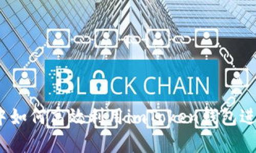 在牛市中如何高效利用imToken钱包进行转账？