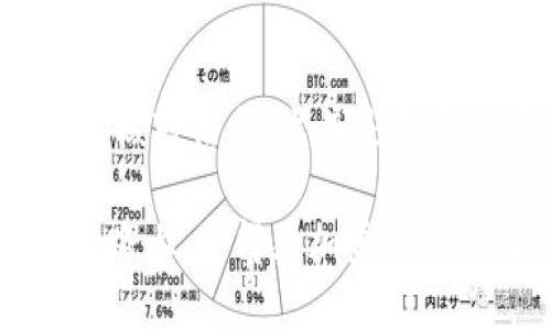 芽题如何将火币交易所的USDT提取到imToken钱包？/芽题  
关健词火币, 提现, USDT, imToken, 加密货币/关健词  

什么是火币和imToken?  
在谈及如何将火币交易所的USDT提到imToken钱包之前，我们先来了解一下这两者。火币是一个全球知名的数字货币交易平台，提供各种加密货币的买卖与交易功能。无论你是资深的交易员还是刚入门的新手，火币都为你提供了丰富的资源和支持。  

而imToken则是一个流行的数字货币钱包，专注于安全、便捷的资产管理。它支撑多种加密货币，并提供良好的用户体验。尤其是在管理ERC-20代币和其他基于Ethereum的资产方面，imToken显示出了其独特的优势。  

为什么要把USDT提到imToken钱包?  
USDT（泰达币）是一种稳定币，通常与美元1:1挂钩。在市场波动较大的情况下，持有USDT可以帮助用户较好地维护资产价值。将USDT提到imToken钱包，有助于保护你的资金安全并更方便进行交易和管理。  

除此之外，imToken还支持众多DeFi项目，当你在钱包中持有USDT时，可以方便参与这些项目，从而获取更高的收益。这些都是将USDT转到imToken钱包的好理由。  

火币提取USDT的准备工作  
在进行USDT的提取之前，你需要确保一些基本条件满足：第一，你的火币账户上有足够的USDT。第二，你需确保imToken钱包地址是正确的，因为任何转账错误都可能导致资金损失。第三，考虑到交易费用，确保你的账户里还有一些适当的手续费代币，通常是ETH或火币的原生币。  

如何将USDT从火币提取到imToken钱包?  
接下来我们进入重点：如何在火币提取USDT到imToken钱包。按顺序来操作，可以减少出错的几率。  

ol  
li登录火币账户：打开火币官网或移动应用，输入你的账户信息进行登录。/li  
li找到“提币”选项：登录后，在界面上找到“资产”或者“资金管理”，再选择“提币”选项。一般情况下，这个选项在界面上非常显眼。/li  
li选择USDT：在提币页面中，你需要选择提取的资产类型。这里你选择“USDT”。/li  
li输入提取数量和地址：在这里，你需要输入想要提取的USDT数量，并将imToken钱包地址粘贴到地址栏。如果你不小心输入了错误的地址，可能会导致资产丢失。/li  
li确认交易信息：再次检查提取数量和钱包地址，确认无误后，点击“提交”或者“确认”按钮。根据交易所的规定，你可能需要进行身份验证。/li  
li等待处理：提交后，系统需要处理你的请求。根据网络拥堵情况，提取时间可能有所不同，通常在几分钟到十几分钟之间。/li  
/ol  

常见问题与解决方案  
在提币过程中，你可能会遇到一些问题。以下是一些常见的问题及其解决办法：  

ul  
li提取失败：如果提取不成功，首先检查一下你的账户是否满足交易条件，比如是否有足够的手续费。如果一切正常，建议联系客服以获得帮助。/li  
li交易延迟：如果你的提币延迟了，首先查看imToken钱包的网络状况，有时是网络拥堵的原因导致的。/li  
li地址错误：如果你发现转账到了错误的地址，联系火币客服询问是否可以追回，虽然不是很容易，但有时可能会有运气。/li  
/ul  

安全性提示  
在进行数字货币的处理时，安全性总是第一位的。务必要确保使用两步验证，保持你的账户安全。切勿轻易相信陌生的链接或社交媒体上的投资机会，网络上常见的诈骗层出不穷，谨防上当受骗。  

总结  
将火币的USDT提取到imToken钱包实际上是一个简单的过程，只需要遵循几个步骤。然而，安全性和准确性是关键。确保每一步都认真核对信息，尤其是提现地址，避免不必要的损失。通过这种方式，你不仅能够更加安全地管理你的数字资产，还能为下一步的投资和交易打下坚实的基础。  

无论是对新手还是老手，这个过程的理解和熟悉都是十分重要的。希望这篇指南能够帮助你顺利完成USDT的提取，并在之后的投资道路上，获得更加美好的体验。