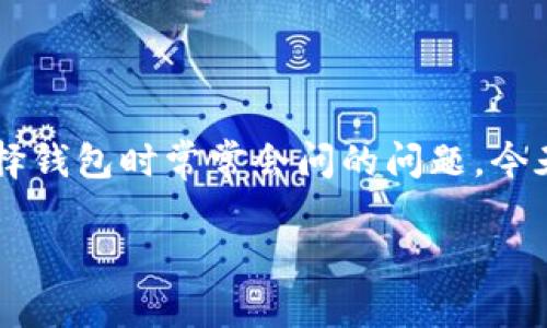 imToken是冷钱包还是热钱包？这是许多数字货币爱好者在选择钱包时常常会问的问题。今天，我们就来深入探讨一下这个问题，并且给出一个详细的解答。

imToken是冷钱包还是热钱包？你的数字资产安全问题解答