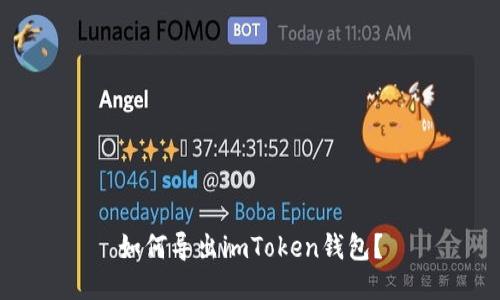 如何导出imToken钱包？