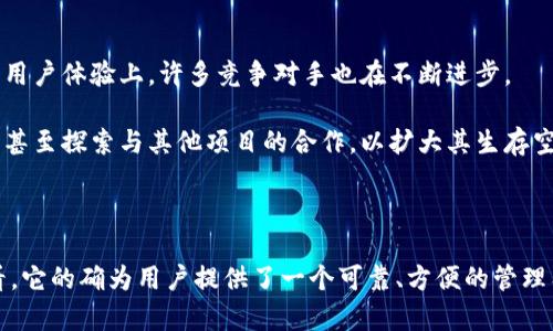 ImToken钱包是由中国公司ImToken Technology Co., Ltd.（新加坡公司）开发的一款数字资产钱包，致力于为用户提供安全方便的区块链资产管理服务。自2016年推出以来，ImToken钱包因其友好的用户界面和强大的功能而受到广泛欢迎。

ImToken钱包的起源与发展

ImToken的创始团队最初是由几位对区块链技术充满热情的年轻人组成。他们看到区块链所带来的变革与机遇，决心创造一个能让普通人也能轻松管理自己数字资产的工具。最早的ImToken钱包只支持以太坊，但随着用户需求的不断增长，钱包逐步增加对其他主流数字货币的支持，包括比特币和各类ERC-20代币。

为了提高用户体验，ImToken团队不断其产品，推出了更友好的操作界面和更多强大的功能，例如DApp浏览器和去中心化交易所（DEX）等。这些功能使得用户不仅能够安全地存储资产，还能方便地进行各种区块链应用的操作。

ImToken钱包的主要功能

ImToken钱包的功能设计十分丰富，主要包括资产管理、去中心化交易、DApp浏览、钱包安全等多个方面。

资产管理：用户可以通过ImToken钱包安全地存储、接收和发送多种数字货币。它支持多个主流公链和各类代币，方便用户随时随地查看和管理自己的资产。

去中心化交易：ImToken钱包内置去中心化交易所功能，允许用户在不需要中介的情况下直接进行数字资产交易。这种去中心化的方式大大降低了用户的交易成本和风险。

DApp浏览：ImToken允许用户直接在钱包内访问各种去中心化应用（DApp），比如借贷、上游投资和游戏等。这让用户不需要去各个网站，直接就能方便地体验这些应用。

安全性：安全性是ImToken极为重视的一环。用户私钥的管理完全由用户自己掌控，不会存储在服务器上。同时，ImToken还为用户提供了多重安全保护，包括助记词备份、指纹解锁和密码保护等功能，确保用户的资产不受威胁。

市场反响与用户反馈

自ImToken钱包推出以来，受到了热烈的市场反响。用户普遍认为其界面友好，操作简单，尤其是对于新手用户来说，ImToken的使用门槛相对较低。一些用户在社交媒体上分享了他们使用ImToken钱包的体验，许多人表示这个钱包让他们第一次真正感受到了区块链的便利。

此外，ImToken的团队在用户反馈上也非常重视，经常根据用户的建议进行产品。比如，为了应对用户对于交易速度的需求，ImToken不断其交易引擎，以提高用户的交易体验。

未来展望与挑战

随着数字货币市场的发展，ImToken也面临着越来越多的挑战。虽然它在用户中享有声誉，但市场竞争依然十分激烈，特别是在安全性和用户体验上，许多竞争对手也在不断进步。

未来，ImToken若想保持其领先地位，需要在多个方向继续发力。例如，增加对更多区块链资产和DApp的支持，进一步提升钱包的安全性，甚至探索与其他项目的合作，以扩大其生存空间。同时，理解和满足用户需求也至关重要，只有真正关注用户所需，才能在竞争中立于不败之地。

总结

总的来说，ImToken钱包凭借其优良的用户体验和强大的功能已经在数字资产管理市场中占据了一席之地。从前面提到的众多功能来看，它的确为用户提供了一个可靠、方便的管理工具。虽然未来仍有不少挑战，但随着团队的持续努力与技术的发展，相信ImToken会继续在区块链生态中发挥重要的作用。