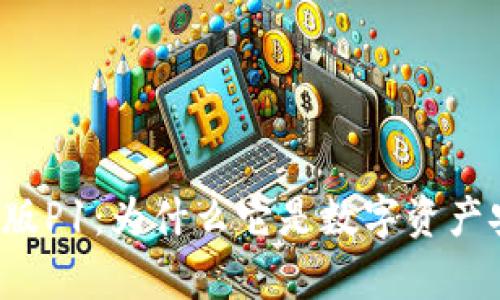 库神冷钱包专业版P1：为什么它是数字资产安全的最佳选择？