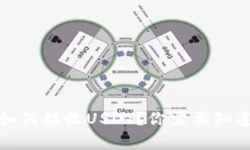 冷钱包如何接收USDT？你需要知道的事项