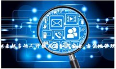 比特派钱包下载安装视频教程是一个非常热门的