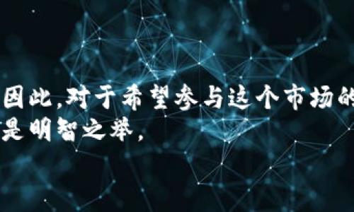 思考一个符合大众和  
加密货币在中国合法吗？如何理解政策变化带来的影响？

5个相关的关键词  
加密货币,日本,法律,投资,政策/guanjianci

详细介绍  

引言：加密货币的兴起  
近年来，加密货币如同雨后春笋般冒出，无论是在技术界还是金融圈，都是讨论的热点。比特币、以太坊等虚拟货币的价值飞涨，吸引了无数投资者的目光。然而，不同国家对于加密货币的态度和政策却各不相同。在中国，这个话题尤其受到关注，因为它牵涉到国家安全、金融稳定以及技术创新等多重因素。那么，加密货币在中国合法吗？“合法”这个词在这里就如同一把双刃剑，背后隐藏的政策变化和市场反应可供我们深思。

中国对加密货币监管的历史  
在探究加密货币的合法性之前，我们需要了解中国在这方面的监管历史。早在2013年，中国人民银行就宣布要对比特币进行监管，而在2017年，监管措施进一步升级，禁止了ICO（首次代币发行）和交易所的运营。这意味着，在当时，加密货币的发行和交易在中国几乎处于“非法化”的边缘。  
2019年，中国国家主席习近平提出的“区块链”技术的重要性引发了新的讨论。虽然区块链技术本身是合法的，但这并不意味着加密货币的交易也得到了认可。实际上，相关政策依然严峻，各种对加密货币的限制持续存在。

现行政策与法律解读  
进入2021年，中国政府发布了一系列政策，意在加强对加密货币的打击。包括关闭了多家虚拟货币交易所，禁止金融机构向加密货币提供服务。这些措施在一定程度上打击了非法交易行为，但同时也刺激了一部分对加密货币进行潜在投资的市场需求。因此，是否可以断言，加密货币在中国可以合法交易？答案并不是那么简单。  
从法律上来说，中国并未明确允许运营加密货币交易的公司。但是，个人对加密货币的持有和购买似乎并不受到法律的明文禁止。这使得一些有远见的投资者在灰色地带活动，寻找法律与政策的缝隙。

加密货币的投资风险  
提到投资，我们不得不谈及风险。在中国，加密货币市场的波动极大，加上严格的政策监管，投资者随时可能面临损失的风险。不仅如此，由于缺乏法律保障以及透明的市场机制，一旦出现欺诈或泡沫，投资者维权的渠道也非常有限。  
相比之下，许多人更愿意投入股票、房地产等传统投资领域，认为这些领域的风险相对可控，且政策环境更加明朗。不过，不能否认的是，许多投资者仍对加密货币情有独钟，希望能够在日益变化的市场中获取高额回报。因此，了解相关政策动态，并时刻保持谨慎，是非常重要的。

技术发展的影响  
不容忽视的是，区块链作为支撑加密货币的技术，受到了很多国家的重视。中国也不例外，尤其是在数字货币和中央银行数字货币（CBDC）的兴起上，中国走在了世界前列。央行数字货币的推出，标志着国家对于数字资产的认可，虽然这与加密货币的性质截然不同，但可以看出，国家是在探索如何在保持监控的同时，去拥抱新的技术。  
这一背景下，可想而知，在中国的加密货币领域，国家政策的变化会对投资环境造成直接影响。若干年后的今天，将来可能成为主流的金融工具或许会对我们的生活带来根本性的转变。

结论：未来的可能性  
综上所述，加密货币在中国的合法性问题并没有一个绝对的答案。随着技术的进步和政策的不断调整，未来的市场格局可能会发生变化。不论是国家层面的政策，还是投资者的态度，都在不断演化。因此，对于希望参与这个市场的投资者而言，关注政策动向、保持学习与谨慎投资的心态，是非常必要的。  
最后，尽管加密货币的投资具备一定的吸引力，但其背后的法律风险、市场风险和技术风险绝不可小觑。对于普通消费者和投资者而言，尽量在合法的框架内追求财富增值，维护自身的合法权益，才是明智之举。  
未来，让我们一起期待中国在加密货币和区块链领域的发展，或许有一天会迎来更加清晰与开放的市场氛围。