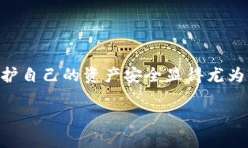 货币如何提到冷钱包？这个问题无疑是许多加密货币投资者心中关注的焦点。随着越来越多人进入加密世界，保护自己的资产安全显得尤为重要。在这篇文章里，我们将深入探讨如何将您的虚拟货币安全地存储在冷钱包中，帮助您更好地理解这一主题。

如何将您的货币存入冷钱包，保障资金安全？