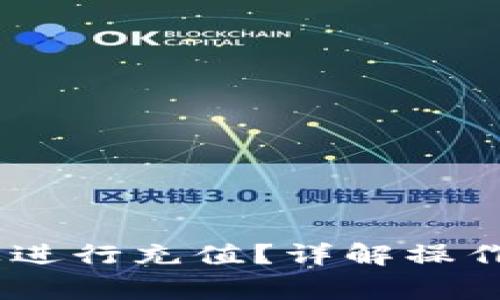 如何在 OKEx 上进行充值？详解操作步骤与注意事项