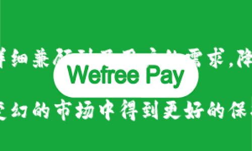   金顿冷钱包是什么？如何确保数字资产的安全性？ / 

 guanjianci 金顿冷钱包,数字资产,安全性,区块链,加密货币 /guanjianci 

什么是金顿冷钱包？
在数字资产交易日益活跃的今天，安全性无疑是每个投资者最重视的问题。那么，怎样才能确保我们的数字资产不被盗取或丢失呢？这时候，冷钱包就应运而生了。而在众多冷钱包品牌中，金顿冷钱包以其独特的安全机制和用户友好的操作界面受到广泛关注。

那么，什么是金顿冷钱包呢？简单来说，金顿冷钱包是一种离线存储设备，用于安全地存储你的加密货币和数字资产。相较于热钱包，冷钱包的安全性更高，因为它不直接连接互联网，避免了黑客攻击的风险。

金顿冷钱包的工作原理
金顿冷钱包的工作原理相对简单但极为高效。用户首先需要将钱包设备与电脑进行连接，然后通过特定的软件生成和管理数字资产的私钥和公钥。这些密钥在设备内部加密存储，心细的用户可能会注意到，在使用金顿冷钱包时，所有的操作都在设备内部完成，设备不会将私钥暴露给联网的环境。

具体而言，金顿冷钱包依赖“隔离”的概念。当你需要进行交易时，可以在联网的设备上生成交易信息，然后将该信息通过二维码或者USB线传输到冷钱包。一旦在冷钱包上签署交易，数据将再返回给联网设备进行广播。这样的设计不仅确保了私钥的安全，还有效防止了由于恶意软件而造成的资产丢失。

选择金顿冷钱包的优势
除了安全性以外，金顿冷钱包还拥有许多其他的优势。首先是它的兼容性，金顿冷钱包支持多种主流的加密货币，包括比特币、以太坊、莱特币等，这对于众多投资者来说，无疑是一个重要的加分项。

其次，金顿冷钱包在用户体验上做得非常出色。即使对于初学者来说，金顿冷钱包的操作逻辑也是相对直观的，用户只需要根据界面上的提示，一步一步就能完成设置与交易。这点尤其重要，因为很多用户往往因为复杂的操作流程而放弃安全的钱包选择。

金顿冷钱包的安全性分析
关于安全性，金顿冷钱包有着层层防护的设计。首先，它的硬件构造采用了高标准的安全芯片，这种芯片设计上可以抵御多种形式的物理攻击。而且，该钱包还内建了恶意软件检测功能，可以实时识别并盲目拒绝来自不明途径的恶意访问。

此外，金顿冷钱包支持用户设置安全密码和双重身份验证，这进一步提升了资产的安全性。即便有不法分子想要获得用户的资产，也难以通过暴力破解等方式获取到有效的控制权。

使用金顿冷钱包的注意事项
虽然金顿冷钱包在安全性上表现令人满意，但在使用过程中用户仍需保持警惕。首先，用户必须妥善保管冷钱包及其备份信息，避免丢失或损坏。如果冷钱包遭到破坏而没有备份，用户的资金将无法找回。

其次，用户在使用时，要保持冷静，可以选择不在不明网络环境中操作钱包，避免将设备在公共场所露出，保护自己的资产信息。此外，定期检查钱包的更新和维护，可以有效减少潜在的安全隐患。

金顿冷钱包对新手用户的友好性
金顿冷钱包不仅适合经验丰富的交易者，也非常适合刚入门的新手用户。它附带的用户手册详细介绍了如何设置及使用钱包，清晰明了的操作界面让每一步都简单易懂，几乎没有门槛。

对于那些担心在复杂交易中犯错的新手来说，金顿冷钱包设计了多种备份和恢复选项，让用户在遇到问题时可以快速解决。而这个过程的便捷性，无疑降低了学习门槛，提高了用户对科技的信任感。

金顿冷钱包的市场反馈与建议
随着金顿冷钱包的逐渐普及，市场反馈也是五花八门。许多用户表示，金顿冷钱包在安全性和使用体验上都给了他们很大的信心，让他们更加放心地交易数字资产。而也有用户提到，希望金顿在市场推广方面能提供更多信息，帮助人们更好地理解冷钱包的价值和使用场景。

总的来说，金顿冷钱包以其出色的安全性能和友好的用户体验，在日益增长的市场需求中找到了自己的位置。在选择数字资产存储方案时，金顿冷钱包绝对是一个值得考虑的选项。

总结
面对数字资产风险日益增加的今天，金顿冷钱包为用户提供了一种高效安全的资产存储解决方案。无论是老手还是新手，金顿冷钱包都详细兼顾到了用户的需求，降低了技术门槛，同时保障了资产的安全性。

如果你还在为如何存储自己的数字资产而烦恼，不妨考虑一下金顿冷钱包，或许它就是你所需要的那个守护者，让你的数字资产在风云变幻的市场中得到更好的保护。
