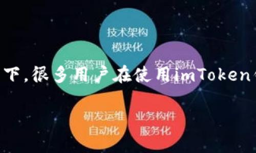 imToken钱包创建多个子地址是一个非常实用的话题，尤其是在现今数字货币日益普及的背景下。很多用户在使用imToken钱包时，可能会有这样的疑问：“我可以在imToken钱包中创建多个子地址吗？这又是为什么呢？”

如何在imToken钱包中创建多个子地址来管理你的数字资产？