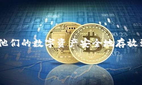 STARL币是最近受到关注的加密货币之一，许多人希望能够将他们的数字资产安全地存放到冷钱包中。那么，问题来了：**STARL币能提到哪个冷钱包？** 

如何安全存储STARL币？选择哪个冷钱包最靠谱？