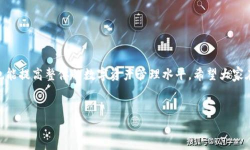 imToken钱包删除授权是一个很重要的话题，特别是对于那些重视数字资产安全的用户。想必很多人都遇到过这样的困扰：在使用imToken钱包的过程中，可能会不小心授权了一些不可信的DApp，或者出于安全考虑希望撤销已授权的连接。这时，怎么有效地删除这些授权就成了一个亟待解决的问题。那么，如何才能在imToken钱包中删除这些授权呢？让我们深入探讨一下。

什么是imToken钱包？
imToken钱包是一个非常流行的数字货币钱包，它支持以太坊及其ERC20代币的管理。用户可以在钱包中持有、转账和管理各种数字资产。此外，imToken还支持去中心化金融（DeFi）项目的访问，让用户可以通过dApp进行更多的操作。但是，使用dApp的同时，用户也需要授权钱包与这些应用连接，从而可能面临安全风险。

为什么需要删除授权？
在区块链世界中，用户的资产安全至关重要。授权DApp连接钱包时，相当于把一部分控制权交给了这些应用。如果某个应用存在安全隐患，或者用户不再使用它，就应该及时删除授权。删除授权不仅能减少潜在的风险，也能帮助用户更好地管理他们的数字资产。

如何在imToken中查看和删除授权？
接下来，我们来看看，在imToken钱包中，用户该如何查看和删除授权。这个过程并不复杂，但还是需要一步步来完成。

h4步骤一：打开imToken钱包/h4
首先，你需要启动imToken钱包，并登录你的账户。如果你还没有下载imToken，可以通过官网或应用商店进行下载并注册。

h4步骤二：进入“设置”菜单/h4
登录后，在主界面上找到“设置”选项，通常这个选项在右下角的菜单栏中。在设置菜单中，你会看到一个“安全与隐私”的选项。

h4步骤三：查看授权的DApp/h4
点击“安全与隐私”后，找到“授权管理”这一栏。在这里，你可以查看所有已授权的DApp。这一页面会显示每个DApp的名称及其授权情况。

h4步骤四：选择要删除的DApp/h4
在显示的已授权DApp列表中，选择你想要删除授权的应用。确认该应用是否属于你不再使用或担心其安全性的列表。

h4步骤五：删除授权/h4
一旦选择了要删除授权的DApp，点击右侧的“删除授权”按钮，系统会提示你确认删除。在确认后，该DApp便不再能访问你的钱包信息，保护了你的数字资产的安全。

删除授权后还需要注意什么？
虽然删除了对某个DApp的授权，但用户依旧需要保持警惕。下面是一些安全提示：
ul
    li定期检查：建议每隔一段时间，检查一下已授权的DApp，及时删除不再使用的应用。/li
    li使用信誉良好的DApp：在使用新的DApp时，要慎重选择，尽量选择社区推荐或有良好口碑的应用，这样可以降低风险。/li
    li开启二次验证：如果钱包支持二次验证功能，建议开启，以增加安全性。/li
/ul

常见问题解答
很多用户在使用imToken钱包过程中，可能会有一些常见问题，下面我们逐一解答。

h4问题一：为什么我无法删除某个DApp的授权？/h4
可能是因为该DApp正在处理中，或者出现了网络问题。首先确认网络连接是否正常，其次可以尝试重启钱包应用，并重新进入“授权管理”页面。

h4问题二：删除授权后，已授权的DApp还会保存我的信息吗？/h4
一旦删除了授权，DApp将无法访问你的钱包信息，但是在你授权期间，可能会收集到一些信息。这是每个用户在使用DApp时需要注意的事项。

h4问题三：是否有其他更安全的钱包选择？/h4
除了imToken，还有很多其他安全的钱包可供选择，例如MetaMask、Trust Wallet等。每个钱包都有各自的优缺点，用户可以根据自己的需求来选择最合适的钱包。

总结
在数字资产管理中，安全是永恒的话题。imToken钱包的授权管理功能，让用户可以更好地控制自己的资产安全。掌握如何删除授权不仅对保护个人隐私至关重要，也能提高整体的数字资产管理水平。希望大家在使用imToken钱包时，能够时刻保持警惕，避免潜在的安全风险。

imToken钱包, 删除授权, 数字资产, DApp, 安全管理/guanjianci
imToken钱包删除授权是每位用户都应了解的技能，希望通过本篇文章，能够帮助更多人更好地管理自己的数字资产。