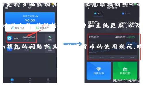 im钱包怎么添加bsv这个问题是许多数字货币爱好者非常关心的。对于新手用户来说，可能在使用各种钱包时会遇到这样那样的问题，特别是在添加和管理各种币种时。我们今天就来聊聊如何在im钱包中添加BSV（Bitcoin SV）。

im钱包本身是一种支持多种数字货币的电子钱包，用户可以存储、转账和交易不同种类的加密货币。那么，添加BSV到底有哪些步骤呢？接下来我们会分几个部分聊聊这个话题。

步骤一：下载并安装im钱包
首先，如果你还没有安装im钱包，可以前往官网或者各大应用商店下载并安装。在安装过程中，请务必确保你下载的是官方版本，以避免安全隐患。

步骤二：创建或导入钱包
安装完成后，打开钱包应用。如果你是第一次使用，选择“创建新钱包”。根据提示进行操作，这通常包括设置一个安全的密码和备份你的助记词。如果你已经有一个钱包，需要选择“导入钱包”，然后输入你的助记词或私钥。

步骤三：检查支持的币种
在im钱包中，可能会提供多种数字货币的支持。在添加BSV之前，可以查看一下当前支持的币种。通常在主界面的“资产”部分，你会看到一个“添加资产”或“ ”的按钮，点击它可以查看可以添加的所有币种。

步骤四：添加BSV资产
在查看支持的资产列表时，寻找“BSV”或“Bitcoin SV”的选项。找到后，点击“添加”按钮，等待几秒钟，BSV资产就会出现在你的钱包资产列表中。此时，你已经成功添加了BSV，你可以随时查看当前余额或进行转帐交易。

步骤五：如何转账和接收BSV
添加了BSV之后，你可能想进行交易。转账BSV时，只需点击BSV资产，然后选择“转账”选项。输入接收方的地址和转账金额，确认无误后点击“发送”，再依提示完成相关验证。如果你想接收BSV，只需同样进入BSV资产页面，然后找到“接收”按钮，生成一个二维码或者复制你的钱包地址，便可以分享给他人以接收BSV。

步骤六：关注安全性和备份
现在你的im钱包中已经添加了BSV，但除了添加资产，安全性同样重要。请务必定期备份你的钱包，并保护你的私钥和助记词，切勿将其透露给他人。此外，可以考虑启用钱包的双重认证和其他安全措施，保障你的资产安全。

总结
以上就是在im钱包中添加BSV的详细步骤，相信你通过这篇文章能够顺利完成。如果你在过程中遇到任何问题，建议查看im钱包的官方支持页面或相关社区，那里总能找到热心的用户给出建议和帮助。

相关的安全提示
对于任何数字货币的使用者来说，保护资产安全都是首要任务。在进行任何操作之前，确保你了解潜在的风险。尽量避免在公共网络下进行交易，并保持你的软件和系统更新，以防止安全漏洞被利用。

结语
希望今天的介绍能让你在im钱包中有效地管理BSV。数字货币的世界充满了可能性，但同时也需要我们保持警惕。如果你有更多关于im钱包的问题或其他数字货币的使用疑问，欢迎继续关注我们的内容，我们会为你提供更多有用的资讯！

im钱包, BSV, 数字货币, 钱包安全, 交易指南/guanjianci

im钱包怎么添加BSV，这是一个在加密货币世界中非常实用的问题，希望以上内容可以帮助到你。