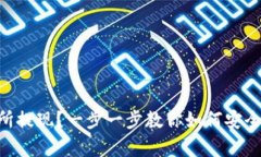 如何在Crypto交易所提现？一步一步教你如何安全