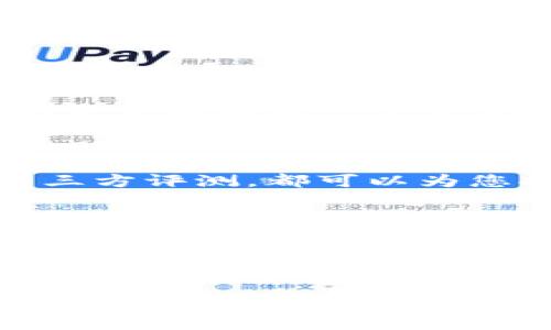 查找交易所冷钱包的方法是一个相对复杂的议题，尤其对于那些刚接触加密货币的用户来说，理解冷钱包的概念和如何寻找相关信息显得尤为重要。以下我将详细介绍冷钱包的定义、功能，以及如何查找交易所冷钱包的相关信息和步骤。

什么是冷钱包？

首先，了解什么是冷钱包是基础。冷钱包其实是一种存储加密货币的方式，和热钱包相对。热钱包通常是在线连接的，其优点是方便快捷，但安全性较低；而冷钱包则是在离线状态下存储货币，这样可以有效防止黑客攻击，提供更高的安全性。

冷钱包的形式多种多样，可以是硬件设备、纸质钱包，甚至是完全离线的电脑。由于其安全性，很多大型交易所都会将大部分用户资金存入冷钱包中，以减小风险。

冷钱包的作用

对于交易所而言，冷钱包的作用至关重要。交易所通常会有不同类型的钱包组合，以确保用户资产的安全。

利用冷钱包，交易所可以防止由于网络攻击而导致的资产损失。想象一下，如果所有用户的资金都保存在一个在线的钱包中，那么一旦黑客突破网络防护，用户的资金可能会遭受重大损失。通过将资产存储在冷钱包，交易所能够有效降低风险。

如何查找交易所的冷钱包？

了解了冷钱包的概念，我们可以开始讨论如何查找交易所的冷钱包。首先，你需要知道一点，并不是所有交易所都会公开地展示其冷钱包的地址或相关信息。这是因为他们需要保护用户资产的安全，避免潜在攻击者获取这些信息。

h41. 官方渠道查询/h4

最直接的方式是访问交易所的官方网站或其官方发布的文档，许多大型交易所（如币安、Coinbase等）会在其官方博客、FAQ或者帮助中心中发布一些相关信息。尽管他们可能不会列出具体的冷钱包地址，但通常会说明他们的资产存储策略以及安全措施。

h42. 区块链浏览器/h4

另一个方法是使用区块链浏览器。许多交易所使用多个钱包地址，你可以通过区块链浏览器查看交易所的一些公钥地址，进而判断这些地址是否属于冷钱包。一般来说，冷钱包的地址流动性较低，交易频率也相对少，因此你可以根据这些特征进行判断。

h43. 社区讨论和论坛/h4

如果你想更深入地了解某个交易所的冷钱包，加入一些相关的社区和论坛也是一个不错的选择。在reddit、Telegram、Discord等社交平台上，有不少讨论加密货币钱包和交易所安全性的帖子。很多资深用户和专家会分享他们的见解和信息，或许你能在这里找到一些线索。

h44. 看第三方评测/h4

一些专业的数字货币评测机构或交易所比较网站，可能会对交易所的存储方式给出评测和评分。他们会分析交易所的安全性，包括冷钱包的使用情况和管理策略。在这些网站上，你可能会找到相关的分析报告。

h45. 直接联系交易所/h4

如果你还是很困惑，不妨直接向交易所的客服咨询。大部分交易所都有客服支持，虽然他们可能不会透露太具体的冷钱包地址，但可以给你一些基本的安全信息。

冷钱包的安全性考虑

当你对交易所的冷钱包有了一些了解，接下来要注意的是如何保护自己的资产安全。冷钱包虽然相对安全，但也不是绝对安全，任何储存方式都有其风险。尤其是在数字货币领域，安全措施显得尤为重要。

首先，确保选择一个信誉良好的交易所，这是最基本的安全保障。交易所的声誉直接影响你的资产安全。其次，尽量把自己的资产分散存储，不要将所有的资金都放在一个交易所或钱包中。这样做可以降低风险，保护你的投资。同时，了解如何使用硬件钱包和纸质钱包等冷钱包，可以提供额外的保障。

结论

查找交易所的冷钱包并不是一件简单的事情，而是需要您运用各种信息来源和方法去综合分析。无论是通过官方渠道、区块链浏览器、社区讨论，还是第三方评测，都可以为您提供一些有价值的信息。在这个过程中，保护自身资产的安全始终是最重要的。希望这些建议能够帮助你在加密货币的世界中更加游刃有余，安全投资。

关键字总结

下面是与本文相关的一些关键字，供你参考：
交易所, 冷钱包, 加密货币, 区块链, 资产安全/guanjianci

查找交易所冷钱包的方法希望这些信息对你有所帮助。