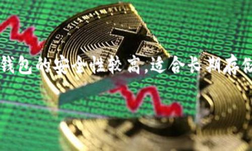 TRX（波场币）和USDT（泰达币）都是在加密货币市场中备受关注的数字资产。很多用户在进行交易时选择将资产存储在冷钱包中。冷钱包的安全性较高，适合长期存储，但用户在需要时如何将冷钱包中的TRX转换为USDT呢？本文将为您详细解答这个问题，同时提供一些实用的操作步骤和注意事项。

TRX在冷钱包如何转换成USDT？详细指南！