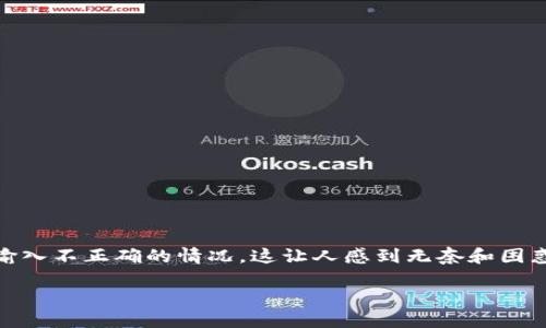 钱包助记词输入总是不对，这是目前许多用户面临的一个普遍问题。无论是初学者还是有经验的用户，偶尔都会遇到钱包助记词输入不正确的情况，这让人感到无奈和困惑。在这篇文章里，我们将深入探讨这个问题的原因、如何解决这一问题，以及一些实用的小贴士，帮助你更好地管理你的数字资产。

为什么我输入的钱包助记词总是不对？