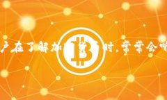 助记词对冷钱包是一个在加密货币和区块链领域