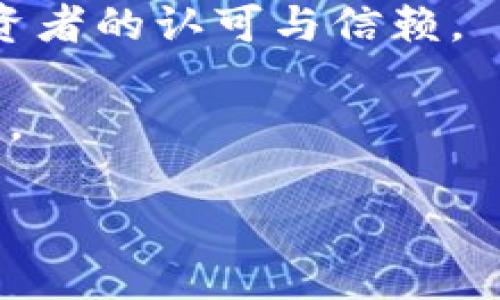    为什么选择imtoken数字冷钱包来保护你的加密资产？  / 

 guanjianci  imtoken, 数字冷钱包, 加密资产, 钱包安全, 区块链  /guanjianci 

引言：数字资产安全的重要性

随着加密货币的普及与时代的发展，越来越多的人开始关注**数字资产**的安全性。先前我们只是在听闻一些关于加密货币的新闻，然而现在，不少人都已经尝试通过各种方式投资、交易加密货币。无论是比特币、以太坊还是其他的数字货币，如何妥善保管它们都成为了一个热门话题。

如果你也在思考如何保护你的数字资产，或许你听说过**imtoken数字冷钱包**。这款数字钱包为什么受到众多用户的喜爱呢？让我们深入了解它为何在众多数字钱包中脱颖而出。

什么是imtoken数字冷钱包？

imtoken是一款广受欢迎的数字钱包，根据用户反馈，它的**用户体验**相当不错，特别是在访问速度和界面设计上非常友好。它支持多个区块链资产，用户可以在一个平台上享受多种投资组合的管理。

与传统的热钱包不同，**冷钱包**的最大特点在于安全性。冷钱包通过离线的方式存储用户的私钥，能够自如地抵御黑客攻击。imtoken的设计理念就是以用户的资产安全为核心，因此其冷钱包更进一步保护了用户的私钥。

imtoken冷钱包的主要特点

在了解了imtoken冷钱包的基本概念后，我们可以深入探讨一下它的一些显著特点。这些特点正是让用户在选择钱包时，对其趋之若鹜的关键因素。

h41. **高安全性**/h4

安全性是选择钱包时候最重要的要素之一。imtoken为用户提供了先进的加密技术，确保用户的私钥始终处于安全状态。这一切都意味着，即使是黑客的攻击也难以渗透进你的虚拟资产。同时，imtoken还提供了多重签名功能，极大提高了操作安全。这种安全机制可以说是为投资者增添了一层额外的保护。对于大多数用户而言，这种安全性无疑是非常令人欣慰的。

h42. **多平台支持**/h4

imtoken的另一个助力就是它的多平台支持。如今，每个人几乎都在使用手机，而imtoken完美地将手机端与网页端进行了无缝衔接，用户可以自在地在不同终端之间切换，随时随地管理自己的资产。这一便捷性让用户在进行交易时既快速又高效，完全消除了之前转移平台时的麻烦。

h43. **用户友好的界面**/h4

对于许多初学者而言，钱包软件的操作界面往往是一个很大的障碍。而imtoken则做到了极简设计，功能清晰且易于理解，让每位用户都能快速上手。用户不仅不会被复杂的功能所困扰，还能轻松找到所需的操作选项。这种界面设计提升了用户的总体体验，进一步增强用户对产品的信任感。

h44. **丰富的社区支持**/h4

imtoken还建立了一个活跃的用户社区，为用户提供及时的支持和信息共享。在这个社区中，用户可以分享自己的使用心得，交流投资策略。许多成功的交易者与新手可以在此互相帮助，提升自己的数字资产管理能力。这种社区氛围不仅增强了用户之间的连结，同时也让用户在投资过程中有了更多的选择与支持。

h45. **多样化的资产支持**/h4

imtoken不仅支持比特币和以太坊等主流加密资产，还涵盖了许多其他种类的数字资产。对很多人来说，组合投资是一种有效降低风险的策略，因此imtoken的多样化支持为用户提供了更多的投资选择。投资者可以通过imtoken进行不同资产之间的转换，助力其资本配置的灵活性。

如何安全使用imtoken数字冷钱包？

虽然imtoken提供了高安全性的保护，但保持安全的使用习惯同样至关重要。以下是一些建议，帮助你安全地使用imtoken数字钱包：

h41. 定期更新程序/h4

确保你的imtoken钱包始终为最新版，开发者常常会推出安全补丁与新功能，而定期更新你钱包的应用可以确保你拥有最佳的使用体验以及最新的安全防护。

h42. 设置强密码/h4

使用强密码是保护你数字资产的基础。尽量选择长度较长、包含字母、数字和特殊字符的密码，并定期更换。避免使用与个人信息相关的密码，这样可以极大提高安全性。

h43. 不随意点击链接/h4

在加密货币投资中，信息的保密至关重要。不要随意点击陌生来源的链接，尤其是在社交媒体或不熟悉的网站上。保持警惕，使用官方渠道获取信息，以防止受骗。

h44. 备份你的私钥和助记词/h4

备份是确保你资产安全的重要步骤。将你的私钥或助记词记录在安全且不易丢失的地方，以防止在丢失设备时无法取回资产。

总结：imtoken冷钱包的未来前景

随着加密货币市场的不断发展，**imtoken数字冷钱包**无疑是一个让人振奋的市场参与者。它以卓越的安全性、多样化的功能和用户友好的操作体验，赢得了越来越多投资者的认可与信赖。

当然，投资者在使用钱包时依然需要保持警惕，建立正确的使用习惯防范潜在的风险。随着技术的不断演进，imtoken也将不断更新，为全球用户提供更具前瞻性的解决方案。

你是否已经准备好开始你的加密资产之旅，选择imtoken来管理你的数字资产？现在就来体验一下，让你的投资更安全、更高效！
