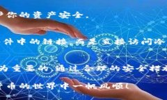   冷钱包登录地址为何会变？你该注意些什么？