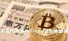 :如何有效防止imToken钱包地址泄露？