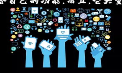 imToken软件是一款备受欢迎的数字货币钱包，它不仅是用户管理虚拟资产的工具，更是进入区块链世界的一个重要入口。接下来，我们将深入探讨imToken软件自带钱包的功能、优势以及用户使用中的注意事项。

什么是imToken钱包？

imToken钱包是imToken开发的一款数字资产管理工具，支持多种主流的数字货币，如比特币、以太坊等。这个钱包的特别之处在于，它不仅支持存储和交易加密货币，还能为用户提供各种区块链服务，比如DApp（去中心化应用）的访问、DeFi（去中心化金融）项目的参与等。简单来说，这个钱包就像是一个数字资产的“个人银行”，用户通过它可以方便地管理自己的加密货币。

imToken自带钱包的优势

使用imToken钱包自带的投资功能，用户可以方便地完成多项事情。首先，用户可以安全地存储和管理自己的数字资产，毕竟区块链技术的去中心化特点让用户对资产的控制权更加牢固。其次，imToken还提供了市场行情查看功能，帮助用户随时关注市场动态，及时做出交易决策。

另外，imToken钱包还有一项非常实用的功能，就是用户可以通过它轻松访问各种去中心化应用（DApp）。不需要下载多个应用，只需一个钱包，就能在DeFi、NFT和游戏等多种领域里畅游，极大地方便了用户的操作。

如何开始使用imToken钱包？

开始使用imToken钱包其实非常简单。首先，你需要在应用商店下载imToken的软件。下载完成后，打开应用，用户可以选择创建新钱包或者导入已有钱包。对于新用户来说，创建钱包时一定要妥善保管好助记词，因为这代表了你的资产安全。

在设置完钱包后，你就可以通过应用的界面方便地进行各种操作，比如收发数字货币、查看账户余额以及跟随市场上的价格波动等。值得一提的是，在进行交易时，imToken提供的安全性让用户可以更安心，他们可以设置密码或指纹保护，防止未经授权的访问。

安全性与隐私保障

经常有人问，数字钱包安全吗？在这方面，imToken表现得相当不错。它采用了多层加密技术，确保用户的私钥不被外泄。用户的私钥永远保存在本地设备，而不是存储在网络上，降低了被黑客攻击的风险。

除此之外，imToken也注重用户的隐私。它不会收集用户的任何个人信息，这是因为imToken认为，保护用户的隐私是数字资产管理中的重要一环。用户在使用时，无需担心个人信息会被泄露，只有在资金操作时需要提供相关的地址信息。

常见问题与解决方案

在使用imToken过程中，用户可能会遇到一些小问题。比如，有用户反馈在发送数字货币时，交易卡住了。其实这并非罕见现象，通常是由于网络拥堵造成的。遇到这种情况，用户只需耐心等待，或者可以尝试调整交易的手续费，提升交易的优先级。

还有的用户可能会疑惑，如何把数字货币换成法定货币？对于这个问题，imToken钱包提供了一些链接，用户可以通过合作的交易所进行兑换。此外，用户也可以选择将自己的数字货币转给朋友或家人，后者再进行兑换。这种方式也显得尤为灵活。

总结

总的来说，imToken钱包是一款非常优秀的数字资产管理工具，凭借其强大的功能和安全性，吸引了众多用户的青睐。无论你是新手还是资深玩家，都能在这款应用中找到适合自己的功能。而且，它大量的DApp接入和市场信息，使得用户不仅可以存储资产，还能参与丰富的区块链活动，真正实现了一站式的数字钱包体验。

使用imToken钱包，用户在享受便利的同时，也要重视数字资产的安全性。合理管理自己的资产，及时学习相关知识，才能在这个快速发展的行业中，始终保持领先地位。

关键词: imToken, 数字资产, 钱包, DApp, 交易

imToken, 数字资产, 钱包, DApp, 交易/guanjianci