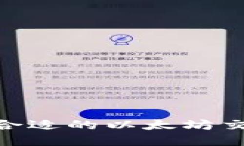 如何选择最合适的以太坊交易平台APP？