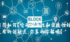 冷钱包在国内用得如何？它的安全性和便捷性到