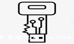 :  如何安全高效使用 imToken 钱包？