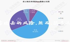 冷钱包是目前安全性较高的一种加密货币存储方