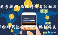 imToken钱包作为一种数字资产管理工具，越来越受