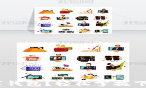 
如何下载uPay数字钱包？轻松掌握下载步骤与注意事项