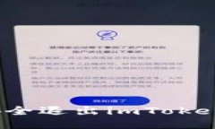 如何安全退出imToken钱包？