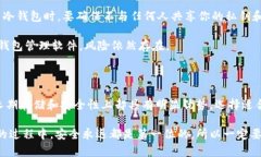 冷钱包都可以装什么币？很多人都在问这个问题