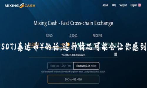 冷钱包USDT转进钱包转不出来了，这可真是让人头疼的问题！如果你是加密货币的投资者，尤其是手握USDT（泰达币）的话，这种情况可能会让你感到很沮丧。那么，为什么会出现这种状况呢？接下来，我们就来探讨一下这个问题的可能原因以及解决方法。

为什么冷钱包里的USDT转不出来了？