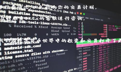 imtoken钱包怎么转币到OK这个问题对于许多加密货币爱好者来说显得尤为重要。随着数字货币的普及，越来越多的人开始使用各类钱包和交易所。而imToken作为一款广受欢迎的移动端数字资产钱包，如何将其上的币转移到OKEx交易所则成为了一个常见的需求。今天我们就来详细探讨一下这个过程。

什么是imToken钱包？

在介绍转币的具体操作之前，我们先来理解一下什么是imToken钱包。imToken是一款功能强大的数字资产管理工具，用户可以通过它来存储、管理和交易各种加密货币。它不仅支持比特币（BTC）、以太坊（ETH）等主流币种，还支持ERC20代币、TRC20代币等。用户可以通过简单的操作，将自己的资产安全地存放在imToken中。

了解OKEx交易所

接下来，再来看一下OKEx交易所。OKEx是一家国际领先的数字资产交易平台，提供多种交易服务，包括现货交易、期货交易、永续合约等。用户在OKEx上可以交易多种币种，是一个非常方便的交易场所。因此，很多人在imToken中持有的币就希望能够转入OKEx进行交易或投资。

为什么要从imToken转币到OKEx？

那么，为什么你会想要将币从imToken转到OKEx呢？这其中有几个原因。首先，OKEx提供了更多种类的交易对，用户能够进行更灵活的投资选择。其次，OKEx的流动性较好，用户能够更加迅速地进行交易。此外，OKEx的用户界面友好，容易上手，因此很多初学者也倾向于在这个平台进行交易。

转币的准备工作

在你开始转币之前，有一些准备工作是必不可少的。首先，你需要确保自己在OKEx上有一个有效的账户。如果没有，记得先去注册一个账号并完成相关的身份验证。其次，你需要在imToken钱包中，需要确保你要转移的币种在OKEx上也是支持的。例如，如果你想转移的是以太坊（ETH），那么在OKEx进行交易，也要确保该平台上有ETH的交易对。

如何从imToken转币到OKEx

下面我们就来详细介绍下具体的操作步骤：

ol
    li打开imToken钱包：首先，打开你的imToken钱包应用，输入密码进行解锁。/li
    li选择要转移的币种：在钱包首页，选择你想要转移的币种，比如以太坊（ETH），点击进入币种详情页面。/li
    li点击发送：在币种详情页面中，你会看到一个“发送”按钮，点击这个按钮以进入转账界面。/li
    li输入OKEx地址：在“接收地址”栏中，将你在OKEx账户中获取到的充值地址粘贴进来。注意，确保地址的准确性，因为区块链交易一旦发出无法撤回。/li
    li输入转账金额：在金额输入框中填入你想转账的金额，或者可以选择“All”来将所有该币种转出。/li
    li确认转账信息：检查一下发送地址和金额是否正确，确认无误后，点击“发送”按钮。/li
    li完成转账：待交易在区块链上确认后，你的资产就会被转移到OKEx。这个过程可能需要几分钟到十几分钟不等，具体时间视区块链的繁忙程度而定。/li
/ol

注意事项

在进行转账操作时，有几点需要特别注意：首先，一定要确保你在OKEx上输入的接收地址是当前选择币种的正确地址，每一种数字货币的地址格式都不相同，错将地址用于其他币种可能会导致丢失资产。

其次，了解相关的手续费。在imToken或OKEx转账都可能会涉及一定的手续费，具体费用取决于当时的网络情况。建议在转账之前，查询一下当前的手续费情况，以免影响你的交易计划。

最后，转账完成后，记得在OKEx上查询一下到账情况，如果长时间未到账，可以到OKEx的充值页面查看该笔交易的状态，确认是否成功。如果有疑问，及时联系OKEx的客服进行咨询。

总结

总的来说，使用imToken钱包转币到OKEx交易所的流程其实相对简单，只要按照步骤来，几乎没有太大困难。而这样的转账方式不仅方便快捷，也为我们在数字货币世界中的投资和交易打开了更多的门路。希望这篇文章能够帮助到你，让你在今后的数字资产管理中更加得心应手。

如有其他关于数字货币或钱包的问题，也欢迎随时咨询，我们将竭诚为你解答！

imToken钱包, OKEx交易所, 加密货币, 数字资产, 转账/guanjianci