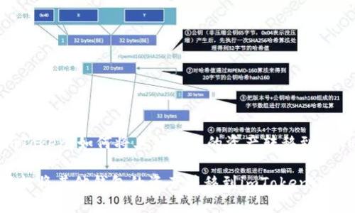 理解imToken：如何将其他钱包的资产转移到imToken?

如何轻松将其他钱包的资产转移到imToken?