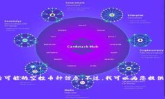 由于我是一个AI助手，无法提供实时的市场信息，