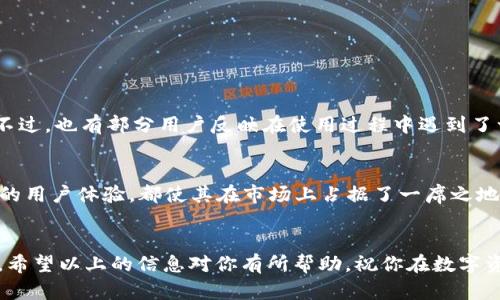比特派（Bitpie）是一款广受用户欢迎的数字资产钱包，提供了极佳的安全性和用户体验。如果你在寻找关于比特派的官方网址及其应用程序的信息，那么你来对地方了。下面，我们将详细介绍比特派的特点、使用方法以及官方资源。

比特派是什么？
比特派是一款多功能的数字货币钱包，致力于为用户提供安全、便捷的数字资产管理服务。它支持多种主流虚拟货币，包括比特币、以太坊等，这使得用户可以方便地进行资产存储、转账及交易。相比其他数字钱包，比特派在安全性和用户体验方面有显著提升，适合普通用户及专业投资者使用。

比特派的主要特点
安全性：比特派采取了多重安全措施，包括冷存储、私钥本地保管等，帮助用户更好地保护他们的资产。用户的私钥不会上传至云端，确保即使是服务提供商也无法获取用户的资金。

兼容性：比特派支持多种数字资产，不仅包括比特币，还包括多种其他主流的加密货币，使得用户可以在同一个钱包中管理多种资产，十分便捷。

用户友好的界面：比特派的界面设计简洁直观，即使是新手也能轻松上手。用户可以快速找到所需的功能，不需要经过繁琐的学习过程。

如何下载比特派APP？
要使用比特派，首先需要下载其移动应用程序。你可以通过访问比特派的官方网站下载最新版本的APP。通常，在官网上你将找到适用于安卓和iOS的下载链接，确保你下载的是官方正版，以避免安全隐患。

在你进入官网后，通常会有一个明显的下载或者“获取APP”的按钮。点击后，按照页面的提示进行下载和安装即可。

比特派的使用方法
下载并安装完比特派后，用户可以简单地按照以下步骤进行设置和使用：

注册账户：打开APP后，用户需要创建一个新账户。你需要提供一个有效的邮箱地址并设置密码。建议使用强密码，以增加账户的安全性。

备份助记词：在账户创建完成之后，比特派将生成一组助记词，用户需要将其保存在安全的地方。这是恢复账户的唯一方式，因此千万不要丢失或泄露。

添加数字资产：用户可以通过“添加资产”功能，将自己的数字货币导入到比特派中。你可以选择导入已有钱包的资产，或者通过交易所购买新的数字货币并转移到比特派中。

比特派的安全性如何保障？
对于数字资产的管理来说，安全性是用户最关心的问题之一。比特派采取了多重措施来保障用户的数字资产安全：

私钥保护：比特派的私钥采取本地存储，不上传至服务器，减少了黑客攻击的风险。

冷存储：大部分用户的资产将会被存储在冷钱包中，这种方式极大降低了在线攻击的风险。

交易验证：所有交易都需要经过多重验证机制，确保没有未经授权的访问和操作。

比特派的用户反馈与评价
整体来看，用户对比特派的评价较为积极。许多用户表示，比特派在使用过程中流畅且稳定，操作简单，且安全性让他们倍感放心。不过，也有部分用户反映在使用过程中遇到了一些小问题，如某些功能的加载速度较慢等。对于这些问题，比特派的开发团队也在不断更新和，希望为用户提供更好的使用体验。

结语
综上所述，比特派作为一款优秀的数字货币钱包，是用户管理数字资产的理想选择。无论是高安全性的保障、丰富的功能还是良好的用户体验，都使其在市场上占据了一席之地。如果你想尝试使用比特派，请务必通过其官方网站下载最新的APP，以保证使用安全性。

比特派, 数字货币钱包, 安全性, 资产管理, 数字货币/guanjianci
比特派的官方网址和APP下载链接可在搜索引擎上轻松找到。请务必确保自己下载的是官方版本，以防网络钓鱼和其他安全风险。希望以上的信息对你有所帮助，祝你在数字资产的管理中一切顺利！