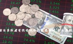 往冷钱包转账多久到账呀是许多加密货币用户常