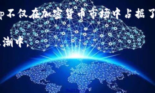 uUniswap交易所/u在中文中通常被称为“无常交换”或“无常交易所”。这是因为“Uniswap”字面上的意思是“无常的交换”，在加密货币领域中，它是一个去中心化的交易平台。下面我将为你详细介绍这个交易所，包括它的工作原理、优缺点以及它在加密货币生态系统中的重要性。请稍候。 

Uniswap的基础知识

Uniswap 是一个基于以太坊的去中心化交易所（DEX），允许用户直接进行加密货币交易，而不需要通过中心化的交易所。这种方式为用户提供了更高的安全性和隐私性。由于它是非托管的，用户可以完全掌控自己的资产，无需担心交易所被黑客攻击或者因管理不善而导致资金损失。

在Uniswap上，用户可以通过一个简单的界面进行加密资产的交换。它利用了一种被称为自动做市商（AMM）的机制来实现交易。这种机制不同于传统的订单簿模型，用户不需要等待有人提供请求，而是通过预设的算法直接进行交易。

Uniswap的工作原理

在Uniswap中，用户可以创建流动性池，而这些池是通过智能合约自动管理的。用户提供两种代币到流动性池中，系统则根据这两种代币的比例设定价格。当有人在平台上进行交易时，流动性池中的代币会自动按照算法进行调整，从而保持价格的平衡。

这一机制的核心是恒定乘积市场做市（Constant Product Market Maker），这意味着流动性池中的两个代币的数量乘积是一个常数。举个例子，如果池中有100个以太坊（ETH）和200个美元（USDC），那么它们的乘积为20000。当有人用以太坊交换美元时，池中以太坊的数量会减少，相应的美元数量会增加，反之亦然。这确保了价格随供需变化而调整。

Uniswap的优缺点

尽管Uniswap提供了许多优势，但它也并非没有缺点。下面我们来分析一下它的优缺点。

h4优点/h4

1. **无需注册**：在Uniswap上，用户无需创建账户或进行KYC（了解你的客户）验证，只需连接自己的以太坊钱包即可进行交易。这为用户节省了时间，并保护了他们的隐私。

2. **高安全性**：由于Uniswap是去中心化的，用户的资产始终存储在他们自己的钱包中，而不是平台服务器上，从而大大降低了被盗风险。

3. **流动性挖掘机会**：用户可以通过向流动性池提供资金来获得交易手续费和额外的代币作为奖励，这被称为流动性挖掘。这为用户提供了多种收益途径。

4. **丰富的交易对**：由于基于智能合约，任何两个代币都可以在Uniswap上进行交易，因此它提供了极其丰富的交易对，以满足用户的需求。

h4缺点/h4

1. **滑点问题**：在进行大额交易时，由于流动性池中的资金限制，用户可能会遭遇滑点问题，即实际交易价格与预期价格之间的差异。这可能会导致交易者的成本增加。

2. **无客户支持**：由于Uniswap是去中心化的，没有专门的客服团队来处理用户问题，这可能会让新手感到困惑。

3. **交易费用波动**：以太坊网络的交易费用可能会因为网络拥堵而波动，用户在高峰时段交易可能需要支付更高的手续费。

Uniswap在加密生态中的重要性

随着去中心化金融（DeFi）领域的快速发展，Uniswap的影响力日益增强。它不仅提供了一个去中心化的交易平台，还大大降低了用户进入加密市场的门槛。

许多代币项目的启动都依赖于Uniswap，因为它迅速、方便且可以直接进行代币交易。这使得更多创新产品得以在去中心化网络中蓬勃发展。

此外，bUniswap的成功也推动了其他去中心化交易平台的兴起，人们对去中心化金融的兴趣不断增加，进一步推动了整个行业的发展。无论是交易者、开发者还是投资者，都在Uniswap上看到了机会。

总结

整体而言，Uniswap作为一个去中心化交易所，其简单易用的界面和强大的流动性吸引了大量用户。尽管存在一定的挑战，但以其独特的市场机制和氛围，Uniswap不仅在加密货币市场中占据了重要地位，也为用户带来了更多的金融自由。

无论是对于新手还是资深交易者，在Uniswap上进行交易都值得尝试。通过充分理解其运作原理和特点，用户可以更好地利用这个平台，参与到去中心化金融的浪潮中。

希望这篇文章能帮助你更深入地了解Uniswap以及它在加密货币交易中的重要性！