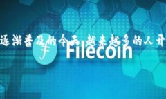 冷链钱包哪个好点这个问题其实对很多加密货币