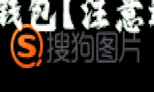 如何安全退出imToken钱包？注意这些细节以防资产损失！