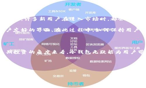 冷钱包是一种用于加密货币存储的方式，广泛应用于保障数字资产的安全。相比于热钱包（即联网状态的钱包），冷钱包在某种意义上提供了更高的安全性。它的工作原理和使用场景是什么？我们一起来探讨这个问题。

冷钱包的基本概念

简单来说，冷钱包就是一种不与互联网连接的数字资产存储方式。想象一下，你把钱放在一个保险箱里，而不是放在随时能取出的钱包中。冷钱包防止了黑客通过网络攻击的可能性，因此很多长期投资者会倾向于使用冷钱包来存储他们的加密货币。

冷钱包的主要类型包括硬件钱包和纸钱包。硬件钱包是一个专门的设备，可以存储私钥，并在与计算机连接时保持加密状态。纸钱包则是将私钥以及公钥打印在纸上，从而完全隔离于网络环境。不过，无论是硬件钱包还是纸钱包，最重要的是，它们都不会像热钱包那样频繁地连接网络，因此能有效降低被盗的风险。

冷钱包的安全性优势

谈到安全性，这正是很多用户选择冷钱包的最大原因。冷钱包可以有效防止网络攻击和恶意软件的侵入。想象一下，如果你的资金存放在一个时刻在线的钱包中，黑客随时都有机会入侵，而如果你的资产存放在冷钱包里，即使有人想攻击你的设备，他们也没有直接的方法来窃取你的加密货币。

此外，冷钱包还可以通过备份和恢复机制来加强安全性。比如，很多硬件钱包都会提供恢复种子（recovery seed），这是一个由一串字母和数字构成的备份信息，能够帮助用户在设备丢失或损坏时恢复资产。纸钱包也是一样，你可以将生成的私钥和公钥保存在多个地方，降低风险。

冷钱包的使用场景

冷钱包更适合于长期持有的加密货币投资者，特别是那些打算放大定投的用户。如果你只是偶尔进行交易，或者需要频繁使用你的加密资产，热钱包可能会更合适。冷钱包的使用场景包括：长期存储、资产分配、冷备份等。

对于想要安全保存大量加密资产的用户而言，冷钱包显然是最佳选择。它们能让你安心地看着市场波动，而不必担心随时可能发生的网络安全事件。大多数投资者在看到市场价格较低时，会选择购买并长期持有，在这种情况下，冷钱包的优势便显而易见。

冷钱包的使用方法

想要使用冷钱包，首先需要选择一种类型的冷钱包。如果你决定使用硬件钱包，网上有许多品牌和型号可供选择。购买后，按照说明书进行设置就可以了。设置完成后，你会得到一个私钥，这是确保你资金安全的重要信息。请务必保留这个私钥，不要轻易分享给别人。

对于纸钱包同样如此，你可以访问一些安全的网站（如WalletGenerator.net等）来生成私钥和公钥，并将其打印出来。一旦生成，请务必妥善保管，避免纸张的丢失和损坏。

冷钱包的市场和未来

随着加密货币市场的日益发展，冷钱包的需求也在持续增长。越来越多的人开始认识到网络安全的重要性，冷钱包的使用逐渐成为一种趋势。许多新用户在进入市场时，都会考虑在热钱包之外，为其资产配置一些冷钱包，以降低风险。

从较长远的角度来看，冷钱包的设计和技术也在不断演进。未来可能会出现更为智能化的冷钱包设备，它们会集成更多的安全特性和用户友好的界面。在此过程中，如何保持用户体验与安全性的平衡，将是制造商需要面对的挑战。

总结

通过以上的分析，我们可以看到冷钱包是一种非常理想的加密货币存储方式。尽管它的使用成本和学习曲线可能远高于热钱包，但从长期投资的角度来看，冷钱包无疑能为用户带来更高的安全保障。如果你也在考虑如何保护自己的加密资产，冷钱包或许是你不容错过的选择。

在这个充满机遇与风险的数字货币时代，了解并合理使用冷钱包，无疑会让你在投资之路上更加从容与自信。

冷钱包, 加密货币, 热钱包, 硬件钱包, 纸钱包/guanjianci
冷钱包是什么钱包？如何保护你的加密资产？