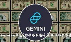 如何下载imToken钱包？你准备好安全管理你的数字
