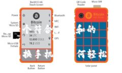 思考一个符合大众和的iM钱包换手机后如何轻松登